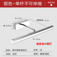 单杠款20CM 3W[微亮小夜灯] 镜前灯卫生间led浴室简约现代镜柜灯洗手间壁灯可伸缩灯具