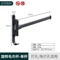 黑色单杆-基础款 免打孔毛巾杆浴室旋转毛巾架太空铝卫生间毛巾杆淋浴房旋转毛巾杆