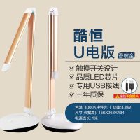 酷恒U电-金[USB供电-无调光] 飞利浦led床头宿舍神器学生阅读灯无蓝光护眼书桌卧室学习台灯
