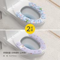 [2对装]兔子草莓+小猪和蛋 马桶坐垫马桶圈家用抗菌马桶贴粘式坐便器垫坐便套防水夏四季通用