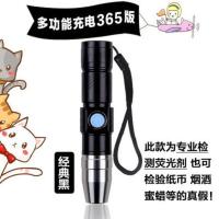 黑色 测试面膜荧光剂检测笔紫光防伪验钞灯365nm紫外线手电筒usb可充电
