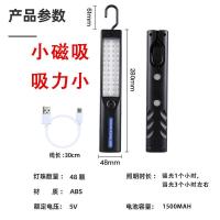 吸力小(容量1500)*/单电池普光 (双强磁吸)**/配数据线/ 强磁工作灯汽修维修灯强光超亮led充电磁吸灯夜市户外