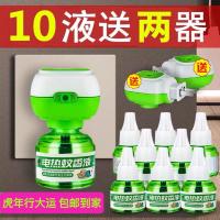 1瓶 电蚊香液驱蚊子神器室内电子杀蚊灭蚊器家用灯防蚊虫家用宿舍插电