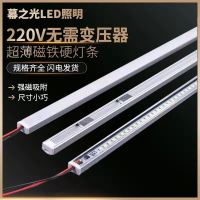 暖白光 220V 磁铁式奶白罩-30CM led灯带条220V磁铁式超亮客厅灯带橱柜超市货架吸铁自吸式线条灯