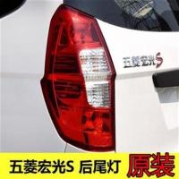 宏光S 后尾灯[左]品牌 五菱宏光后尾灯总成宏光S尾灯后灯罩后车灯后左右组合灯总成原厂