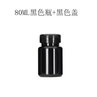 80ml黑色瓶+黑色翻盖 高档保健品瓶子80ml100ml120ml150ml黑色透明胶囊分装瓶(10个装)