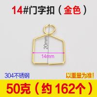 14mm金色(50克/ 约162个) 门字扣挂球器304不锈钢挂水晶球玻璃棒 水晶灯吊灯配件 50克