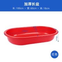 红色-熟料 1号盆 长100宽60高18 厘米 成人儿童家用大号洗澡盆塑料盆长方椭圆形养殖龙虾盆洗澡桶沐浴盆