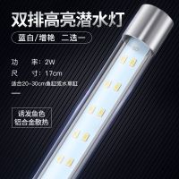 真双排--适用于20-29cm缸 高显蓝白 Yee鱼缸灯led防水水中 鱼缸潜水灯鱼缸照明灯管 小型鱼缸灯管上盖