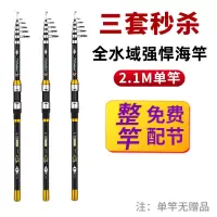 [三支单竿]2.1米[价39元] 海竿套装钓鱼竿甩竿抛竿远投竿远投钓鱼海杆超硬海钓组合全套渔具