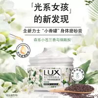 力士植物籽身体磨砂膏小苍兰香与烟酰胺去角质290g