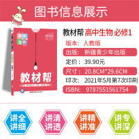 教材帮生物必修1RJ人教版2022版教材帮高中生物必修一高一生物同步教材全解全练教材帮高中生物必修一天星教育教材帮高中