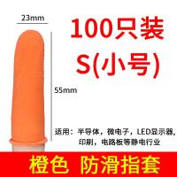 橙色防滑S(约100个装) 加厚防滑护指耐磨乳胶手指套橡胶防护点钞翻页保护指甲胶手指头套