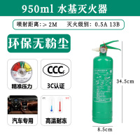 950ml水基灭火器(可灭电火) 3升水基型灭火器环保型工厂家用2升2L3L25L泡沫水基推车灭火器