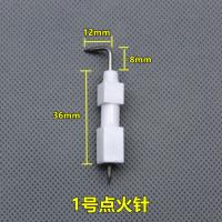 米白色 1号点火针 百威热水器点通用型长威脉冲点控制器3V单双点火脉冲配件