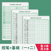 控笔训练3本+基础笔画(一+二)各3本 笔画笔顺练字帖控笔训练字帖大人偏旁成人小学生儿童练字楷书入门基础训练正楷练习硬笔