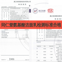 100g 北京同仁堂氨基酸泡沫洗面奶深层清洁收缩毛孔男女控油温和洁面乳