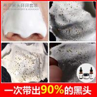 希罗黑头拜拜套装吸粉刺收缩毛孔导出液鼻贴清洁神器去黑头三部曲