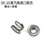 弹簧+螺母1个 氧气瓶阀门开关阀配件杆阀芯保险帽连接片垫四氟垫手轮阀门