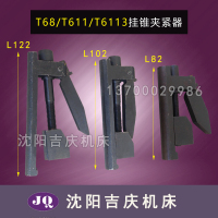 T68/ 主轴80 沈阳中捷镗床配件TPX6111B主轴锁紧挂锥 TPX6113 T611 T68夹紧器