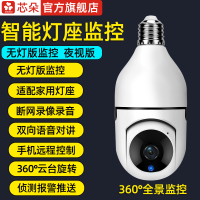 [灯座监控]无灯版 无 1080p 3.6mm 灯头灯座式家用监控摄像头360度高清免插电手机无线远程摄影头机