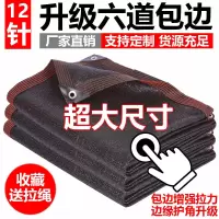 六道线包边打孔[18针4米*6米] 加密加厚遮阳网防晒网大棚厂房楼顶户外隔热网庭院阳台盆栽遮阴网