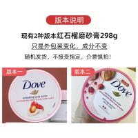 红石榴298g*1罐 dove多芬身体磨砂膏石榴籽冰淇淋嫩白全身去鸡死皮角质滋润保湿