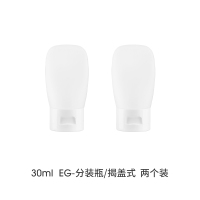 EG-30mL/原色[两个装] 送卡通贴纸 旅行分装瓶护手霜身体乳洗面奶挤压式沐浴露洗发水便携软管空瓶子