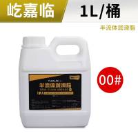半流体润滑油(1升分装) 半流体黄油润滑油0#000#泵车砼泵冲床减速机混凝土机械润滑脂15KG