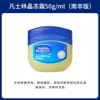 晶冻霜50g/mL(南非版) 凡士林润唇膏 修护晶冻霜保湿滋润补水淡化唇纹唇膜 秋冬防干裂女