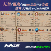 任务 阴阳师代练代肝魂土ssrp碎片砸百鬼夜行碗平安奇谭结界卡太鼓绘券