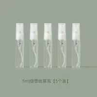 5ml(5支装) 10ml香水分装瓶神器高端迷你玻璃分装器小样小空瓶子喷雾喷瓶便携