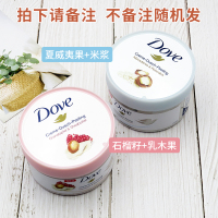 德国多芬Dove坚果冰淇淋身体磨砂膏去角质全身皮嫩白225ml