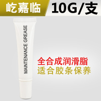 全合成润滑脂10克 汽车天窗轨道润滑脂白色车门限位器铰链车机械轴承黄油润滑油白油