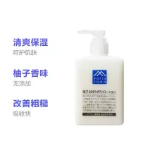 日本松山油脂天然精油清爽保湿柚子身体乳滋润舒缓香体乳液 300ml