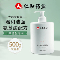 500ml 仁和匠心洗面奶男女士专用氨基酸除螨祛痘女神清洁毛孔女控油保湿