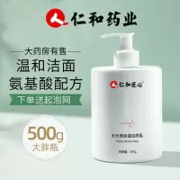 500ml 仁和匠心洗面奶男女士专用氨基酸除螨祛痘女神清洁毛孔女控油保湿