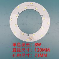 单色单圈光源8W(120MM+驱动 风扇灯配件led灯盘led灯芯圆形吊扇灯配件led吸顶灯芯圆盘磁吸