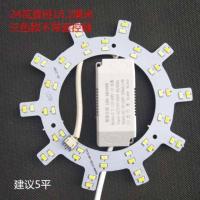 三色24瓦直径16.2厘米 其它 LED改造灯板圆形风扇灯吸顶灯三色遥控无极灯带高亮灯芯灯盘光源