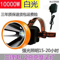 三锂电高亮度头灯U2 白光款 led户外超亮强光高亮度头灯头戴式防水远射夜钓鱼矿灯黄手电筒P90
