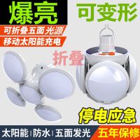 可太阳能充电+电显+变形[五年保修] 微亮简配丄[1万8千WK]10分钟 太阳能灯超亮充电野营地摊应急帐篷摆摊夜市照明家