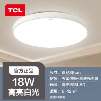 白色边框[官方正品] 圆形35cm-白光18瓦 TCL吸顶灯LED圆形卧室北欧简约现代大气长方形客厅灯具大全套餐