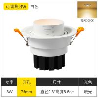 暖光3000K 3W可调焦 开孔75mm 变焦射灯led天花灯嵌入式cob筒灯调焦牛眼灯聚光客厅过道走廊家用