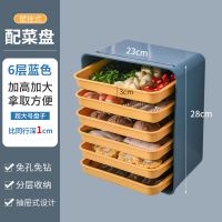 升级特大号[备菜更方便] 3层-[蓝色]配菜盘 厨房配菜盘架子置物架备菜盘神器多层壁挂式免打孔家用托盘多功能
