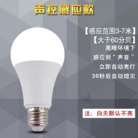 [声光控]恒流 塑包铝 5瓦 智能感应灯泡led节能灯泡楼梯家用过道走廊声光控 声控人体感应灯