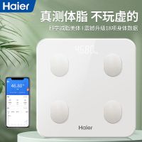 海尔体脂电子称 海尔/Haier家用电子称精准体重秤智能体脂称成人脂肪称减肥体脂秤