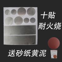 十贴装一张 补锅贴耐高温补丁不锈钢神器破洞锅底专用铝耐火塑料盆补裂缝防水