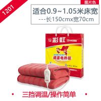 1201调温型150*70 彩虹牌电热毯单人双人双控开关学生宿舍调温家用电褥子除螨无辐射