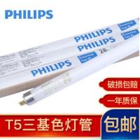 8w54(2支装)白光28.8cm 飞利浦t5灯管TL5三基色日光灯管TLD格栅灯管长条灯管直管荧光灯镜