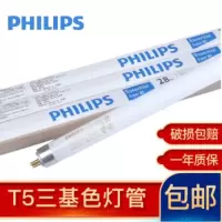 8w54(2支装)白光28.8cm 飞利浦t5灯管TL5三基色日光灯管TLD格栅灯管长条灯管直管荧光灯镜
